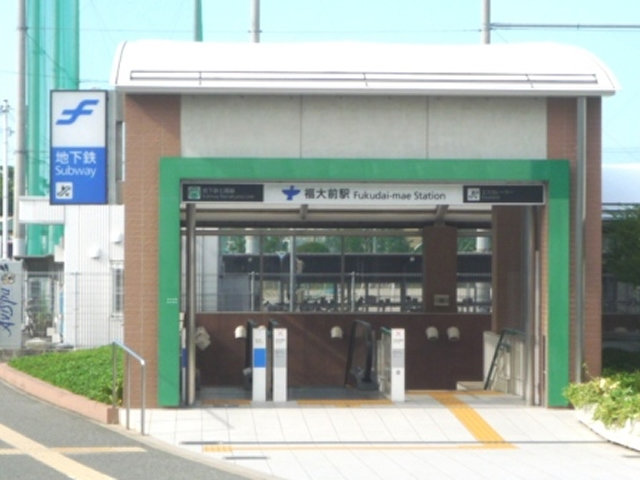 福大前駅の画像